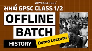 સમર્થ GPSC Class 1/2 Offline Batch By WebSankul | Demo Lecture | Indian History | WebSankul