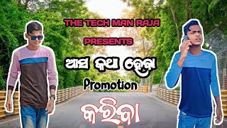 ଆସ ଦୁଃଖ ସୁଖ ହବା || thetechmanraja ||