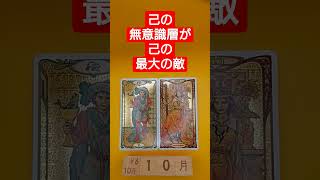 おみくじ的タロット占い「自分の無意識層が、自分の行動への最大の敵」