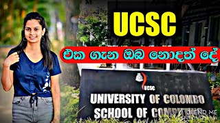 UCSC එකට ඇතුළත් වෙන්නෙ මෙහෙමයි | #ucsc #universityofcolombo #unilife #univlog #srilanka