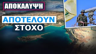 Ισραηλινός διπλωμάτης: Στο επίκεντρο των εξελίξεων η Κύπρος δύσκολα θα αποφύγει τη σύγκρουση