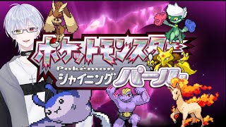 SVにおらんポケモン縛り旅part８('ω')【ポケットモンスターシャイニングパール】【VTuber】