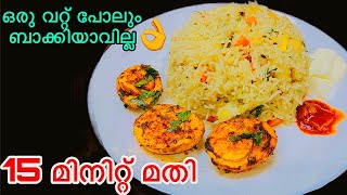 🔥ഒരു രക്ഷയുമില്ല ✅എന്താ രുചി😋ലഞ്ച് ബോക്സ് ഇതുപോലെ ആക്കൂ ..ഒന്നും ബാക്കിയാവില്ല/lunch box recipes