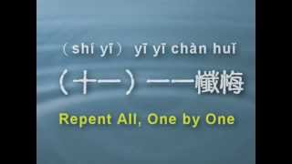 07. Repent All, One by One 懺悔果報障 一一 懺悔 [Act IV ; Scene 11]