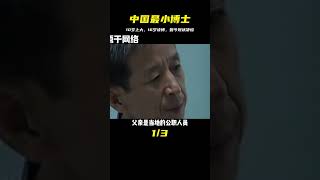 中國最小博士張炘煬：10歲上大學，16歲讀博士，如今現狀凄慘 #历史故事 #名人逸事 #社会热点 #事件解读 #历史揭秘