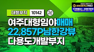 여주 강천면 대형 임야 개발부지 매매! 캠핑장 연수원 전원주택 부지로 최적 10142