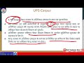 ups corpus जानिए क्या है personal and pool corpus। unified pension scheme corpus payment।