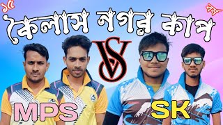 MPS পশ্চিম খালপাড় vs কৈলাস নগর