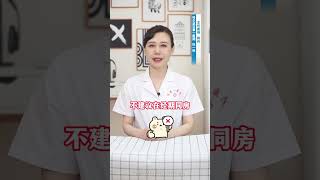 经期同房会怀孕吗 #情感共鸣