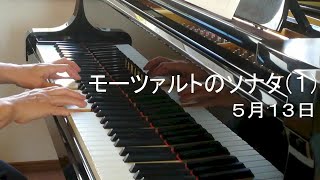 【61才からピアノはじめました】モーツァルトのソナタ（１）（Lesson.40）