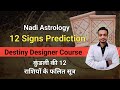 12 Signs in horoscope Nadi Astrology Course Prediction Secrets