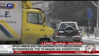 Θερμοκρασίες υπό το μηδέν και χιονόπτωση στη Θεσσαλονίκη