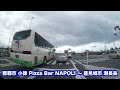 沖縄車載 那覇市 小禄 pizza bar napoli 〜 豊見城市 瀬長島