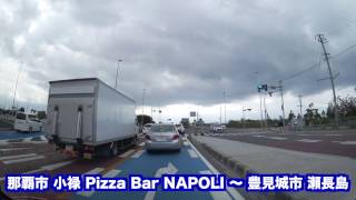 沖縄車載 那覇市 小禄 Pizza Bar NAPOLI 〜 豊見城市 瀬長島