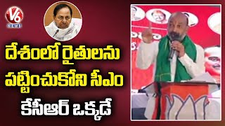 దేశంలో రైతులను పట్టించుకోని సీఎం కేసీఆర్ ఒక్కడే: BJP Chief Bandi Sanjay | V6 News