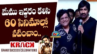 Ravi Teja PowerFull Speech At Krack Grand Success Celebrations | Shruti Hassan | NTV ENT