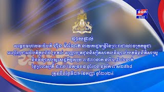 ពិធីចែកសញ្ញាបត្រ ដល់និស្សិតសាកលវិទ្យាល័យភូមិន្ទនីតិសាស្ត្រ និងវិទ្យាសាស្ត្រសេដ្ឋកិច្ច