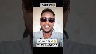 ፍጠኑ ቤተሰብ ኩኑ!