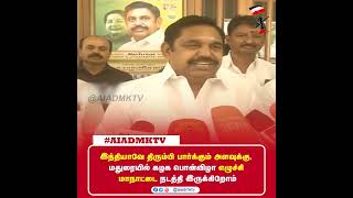 புரட்சித் தமிழர் ஐயா EPS