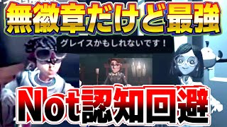 認知回避？いやこのキャラ最強ですけど【identityV/第五人格】