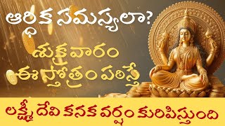 ఆర్ధిక సమస్యల నుండి బైటపడే మార్గం 🙏A way out of financial priblems | Bhakti Lokam