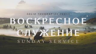 12.29.24 | Solid Foundation Texas Stream