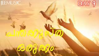 DEVOTIONAL SONG |PANTHAKUSTHA ORUKKAM 2021 | ST MARYS CHURCH KAKKOMBU | FR JEEVAN KADALIKKATTIL