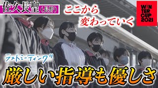 【ウインターカップ2021】佐久長聖(長野)ラストミーティング/14年ぶり大舞台、全国で得た経験「最後まで一緒にコートに立てたことは誇り」【高校バスケ ブカピ】