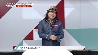 박수복 화백_정보매거진 사방팔방 출연영상(2017년)