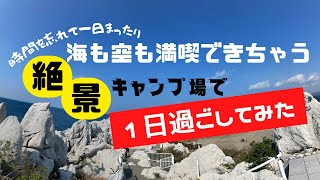 【日本のエーゲ海】まるで海外の風景！白崎海洋公園ってどんな場所？