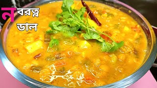 Nabaratna Daal..নিরামিষ এই ডাল যেকোনো উপোস এর দিনে বানিয়ে নিতে পারো।।খুব tasty আর বানানো খুব সোজা।।