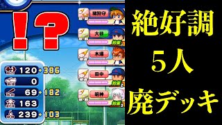 [青道9000点]ガチガチの球速固めで5人タッグを引くことで知ってしまった旧青道の絶望・・・[パワプロアプリ]