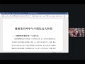 第七讲：清教圣约神学与中国社会大转型 讲员：王志勇牧师