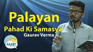 Palayan Pahad Ki Samasya By Gaurav Verma | Open Mic | MySpace | AAAW! | An Aart World