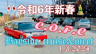 #chevy #アメ車 #シボレー  new year meet 2024.1.3