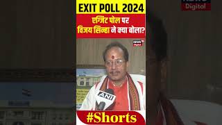 Lok Sabha Election Exit Poll Result Updates 2024 : एग्जिट पोल पर क्या बोले Vijay Sinha? | NW18 EP