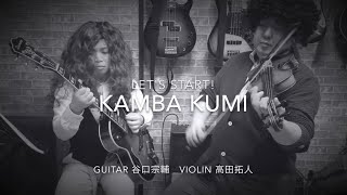 ［鳥取JAZZ 2020］KAMBA KUMI