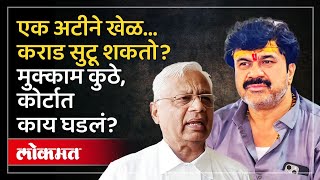 Walmik Karad बीड कारागृहात, पुढे काय? कोर्टात नेमकं काय घडलं? | Santosh Deshmukh Case | Beed | AM3