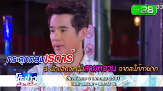 โปรโมทรายการโต๊ะข่าวบันเทิง 09 01 61