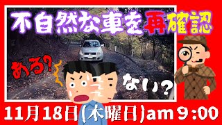 山奥に不自然に止まってた高齢者マークの車を再確認に行ってきました!