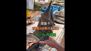 Twenty-five dollars a kilo of dried tuna and salted fish is 2 meters long and more than 100 kilos.