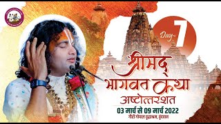 LIVE - ( 108 )श्रीमद्भागवत कथा । श्री अनिरुद्धाचार्य जी महाराज ।दिन - 7 श्री धाम वृंदावन 9.03.2022