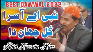 Naat punjabi || Nabi Ae Aasra Kul Jahan Da || Abid Hussain Niaz Qawwal || Lasani Qawwali Jaranwala