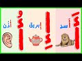 Learn the Arabic alphabet with three short vowels (Fatha - Damma - Kasra) | Learn Arabic Easily