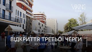 VIKING PARK | офіційне відкриття 3-ої черги