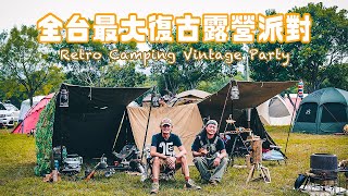 Take part in the largest retro camping party in Taiwan with military lavvu｜Bushcraft camp