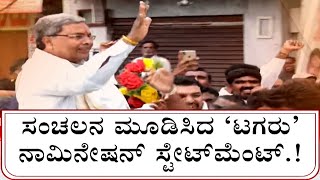 Siddaramaiah Hints At Picking Kolar For 2023 Polls | ಕೋಲಾರ ರಣಕಣದಿಂದಲೇ ಸಿದ್ದು ಅಖಾಡಕ್ಕೆ?