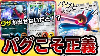 【ポケポケ】ポリゴンＺ大躍進！エネルギーを変化させるバグビームがおもしろすぎるｗｗ