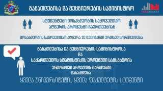 სტუდენტური დასაქმება მოსახლეობის საყოველთაო აღწერის პროცესში