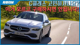 C클래스 풀체인지 실차량 리뷰! C200이랑 C300 다른점 벤츠 딜러가 알려줍니다!!